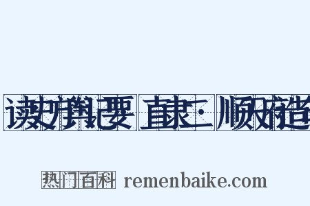 读史方舆记要·直隶二·顺天府造句是什么意思的图片